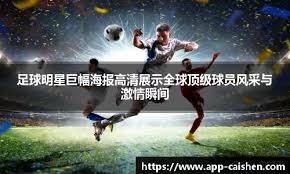 足球电竞嘉年华点燃夏日激情